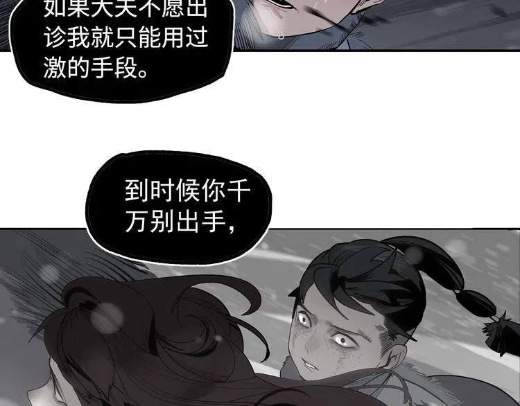 第6话 柴刀 第51页