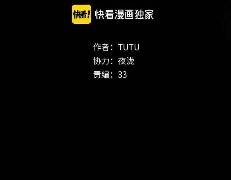 第7话 群星庇佑之子 第3页