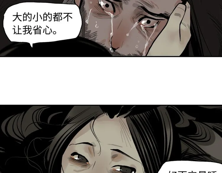 第7话 群星庇佑之子 第38页