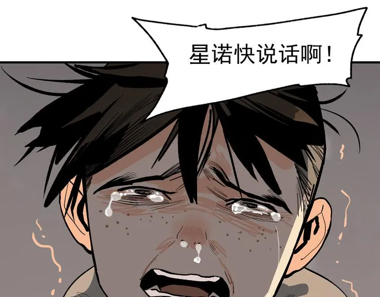 第7话 群星庇佑之子 第56页