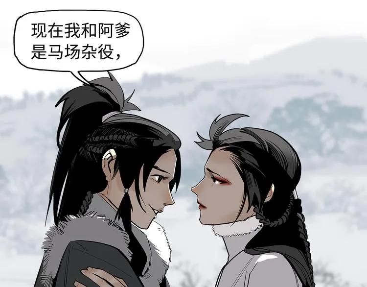 第9话 烈马 第8页