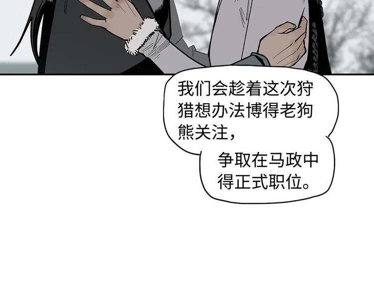 第9话 烈马 第9页