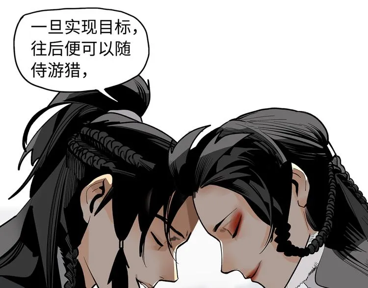第9话 烈马 第10页