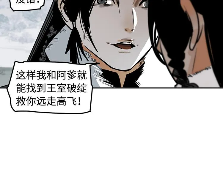 第9话 烈马 第14页