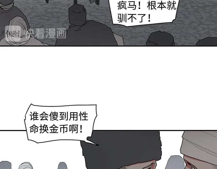 第9话 烈马 第76页
