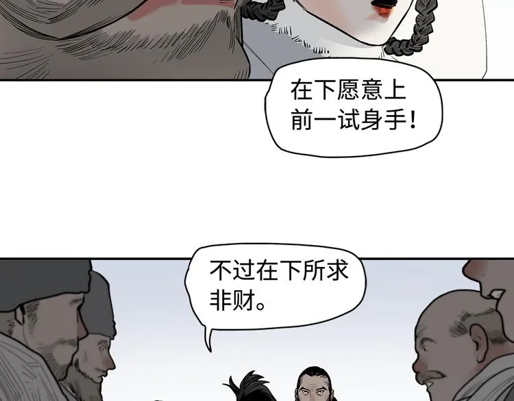 第9话 烈马 第79页