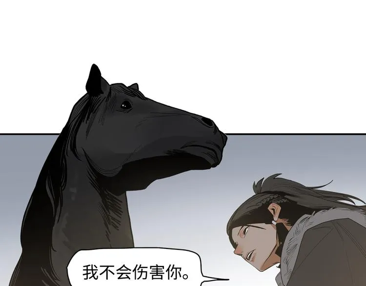 第9话 烈马 第98页