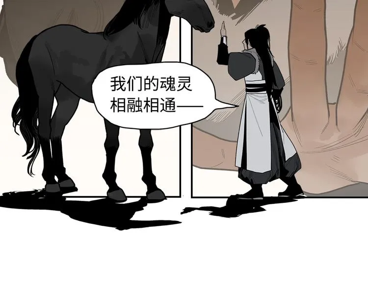 第9话 烈马 第101页