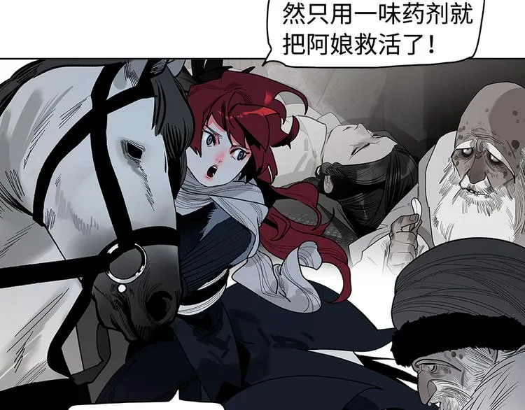 第11话 白发巫祝 第20页