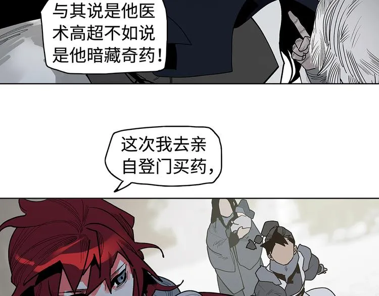 第11话 白发巫祝 第21页