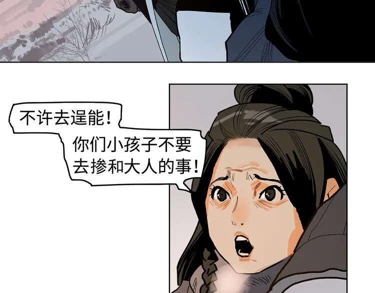 第11话 白发巫祝 第31页