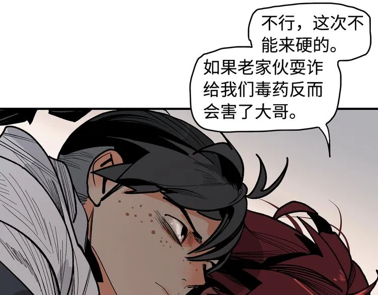 第11话 白发巫祝 第42页