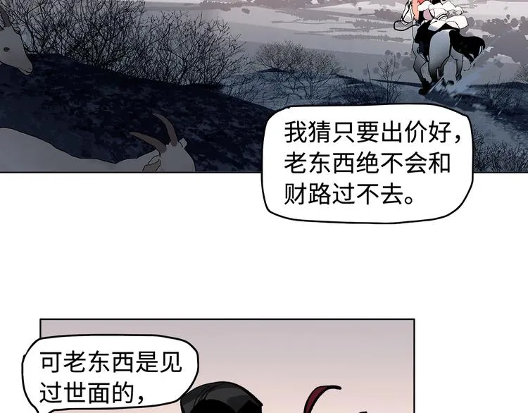 第11话 白发巫祝 第46页