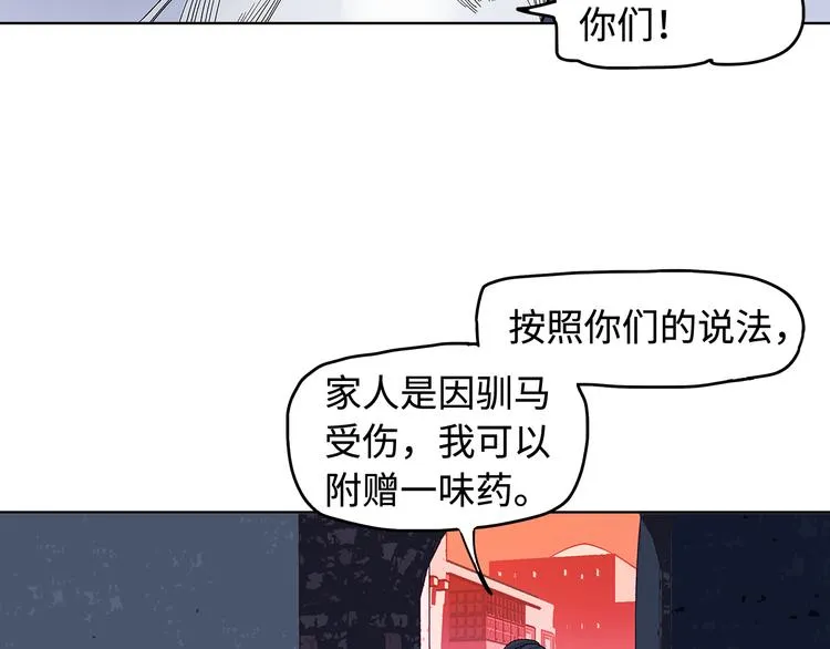 第11话 白发巫祝 第83页