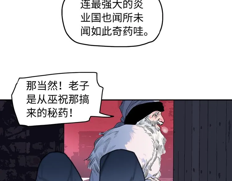 第11话 白发巫祝 第88页