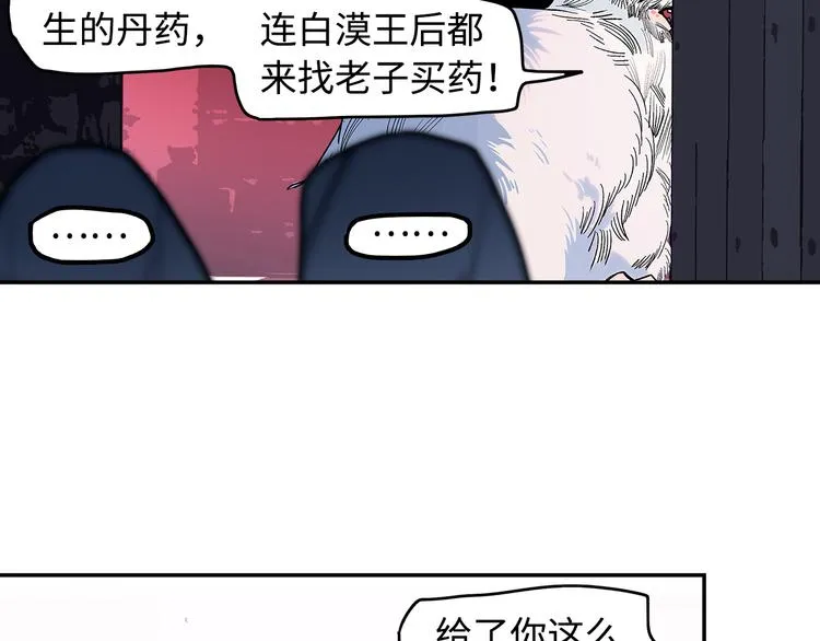 第11话 白发巫祝 第91页