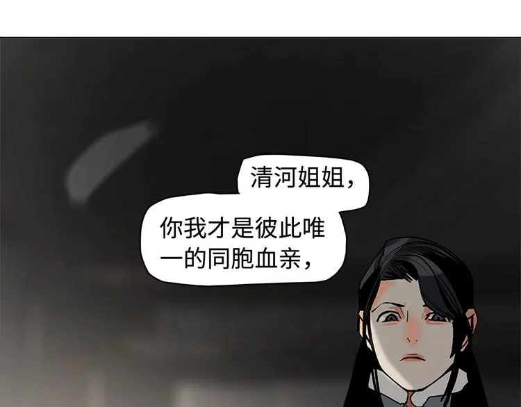 第12话 以身饲鬼 第63页