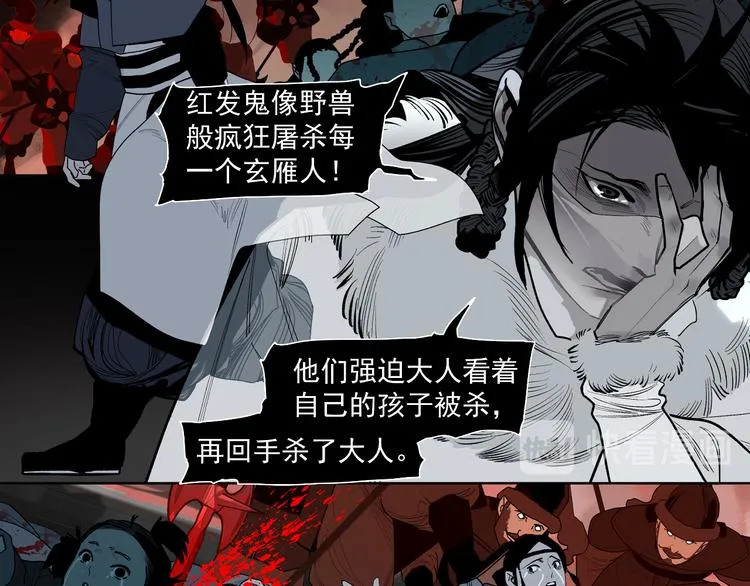 第13话 诛杀令 第13页