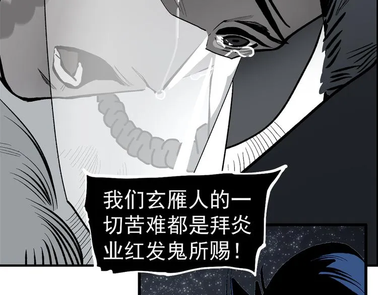 第13话 诛杀令 第29页