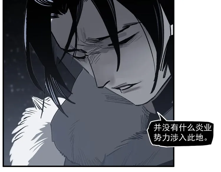 第13话 诛杀令 第38页