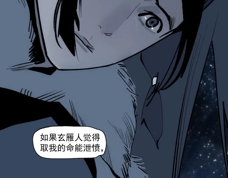 第13话 诛杀令 第107页