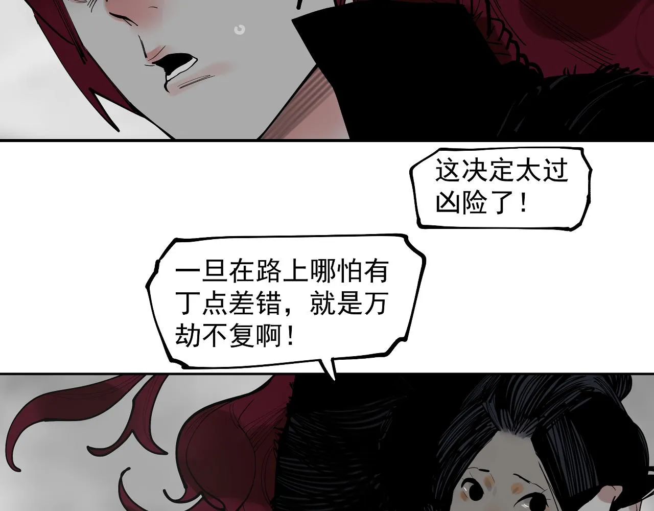 第38话 人生天地间忽如远行客 第29页