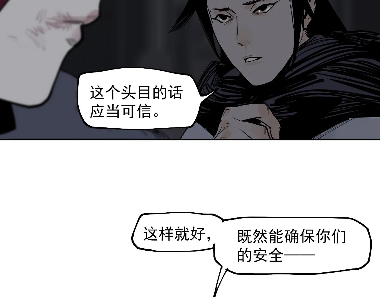 第44话畜生都做不成 第51页