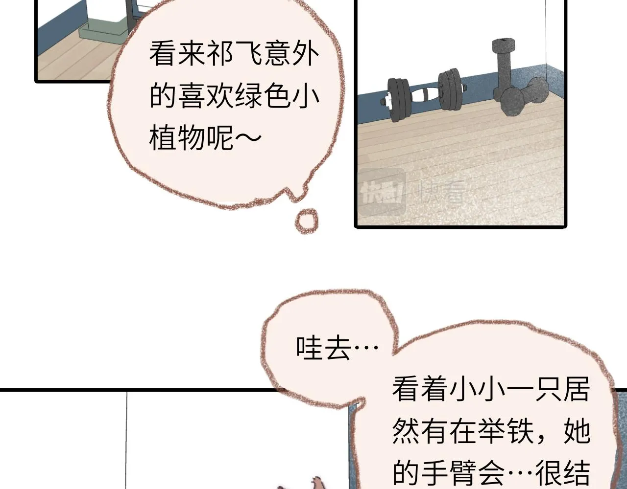 第39话 心事 第8页