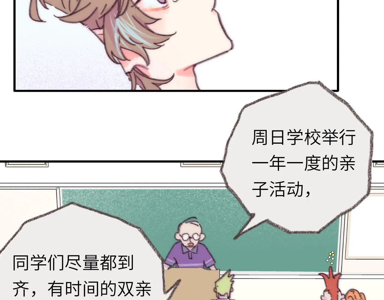 第39话 心事 第10页