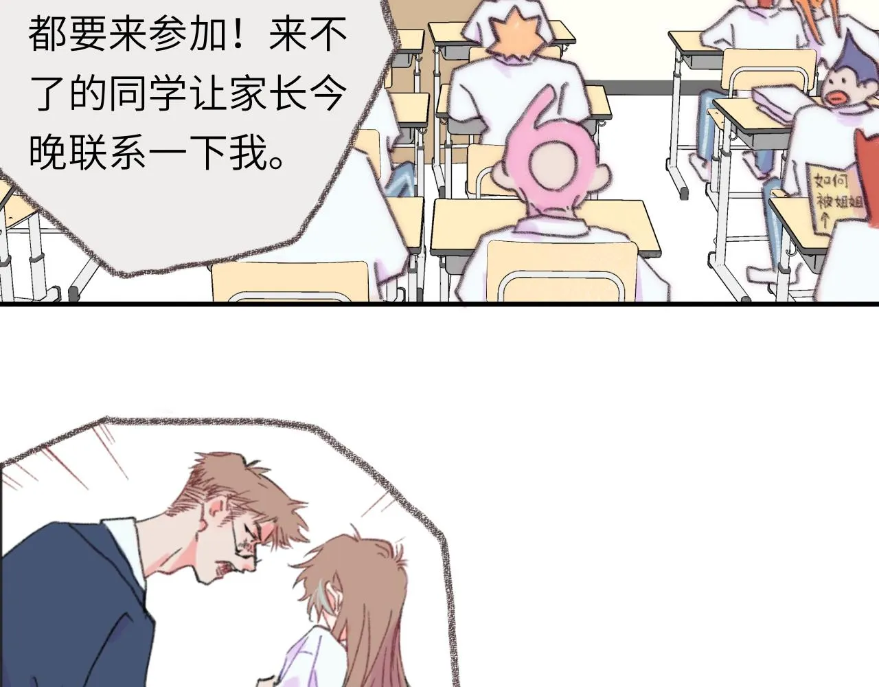 第39话 心事 第11页