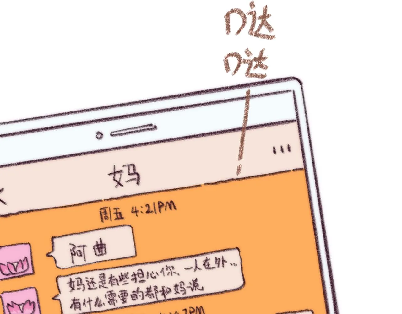 第39话 心事 第13页