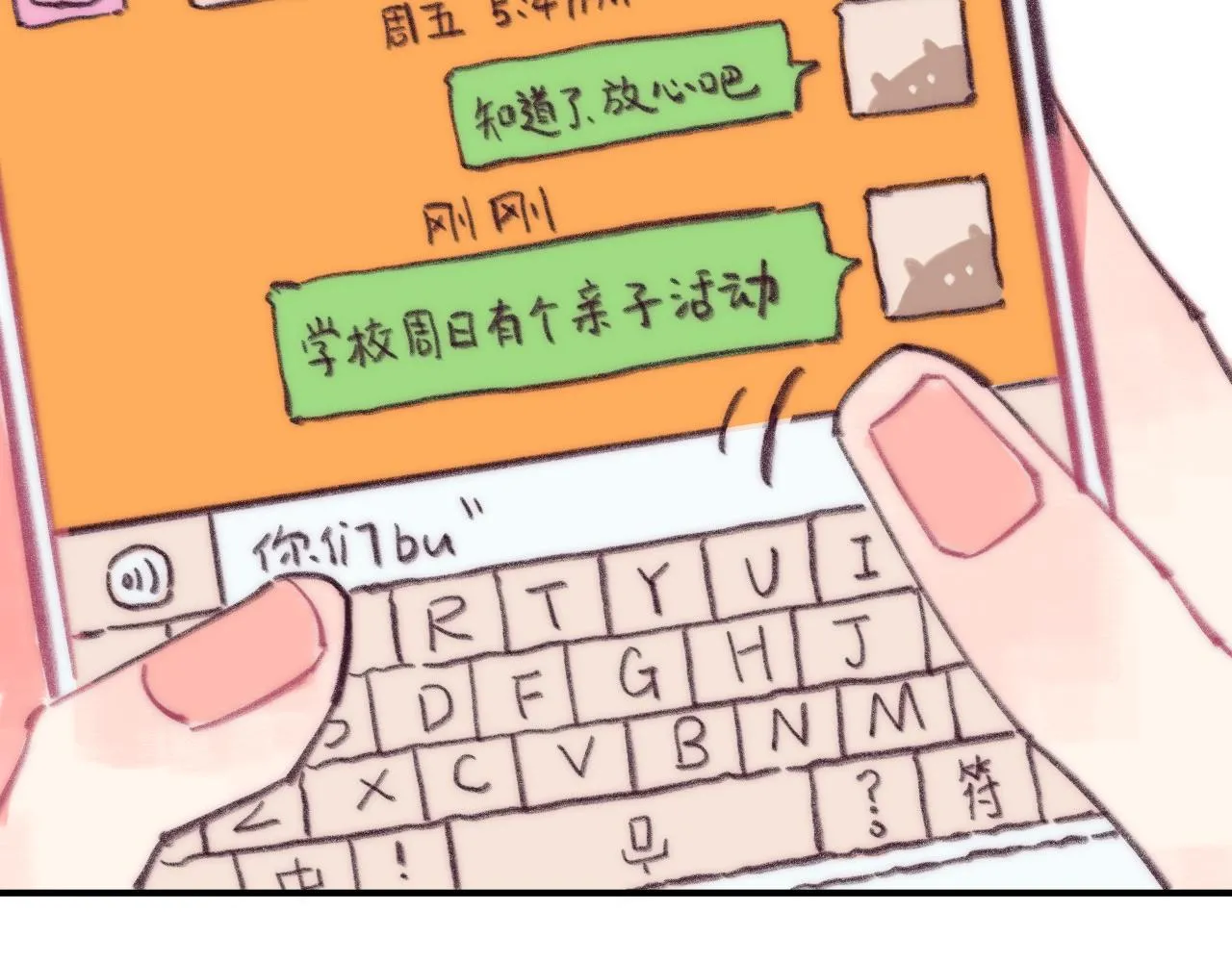 第39话 心事 第14页