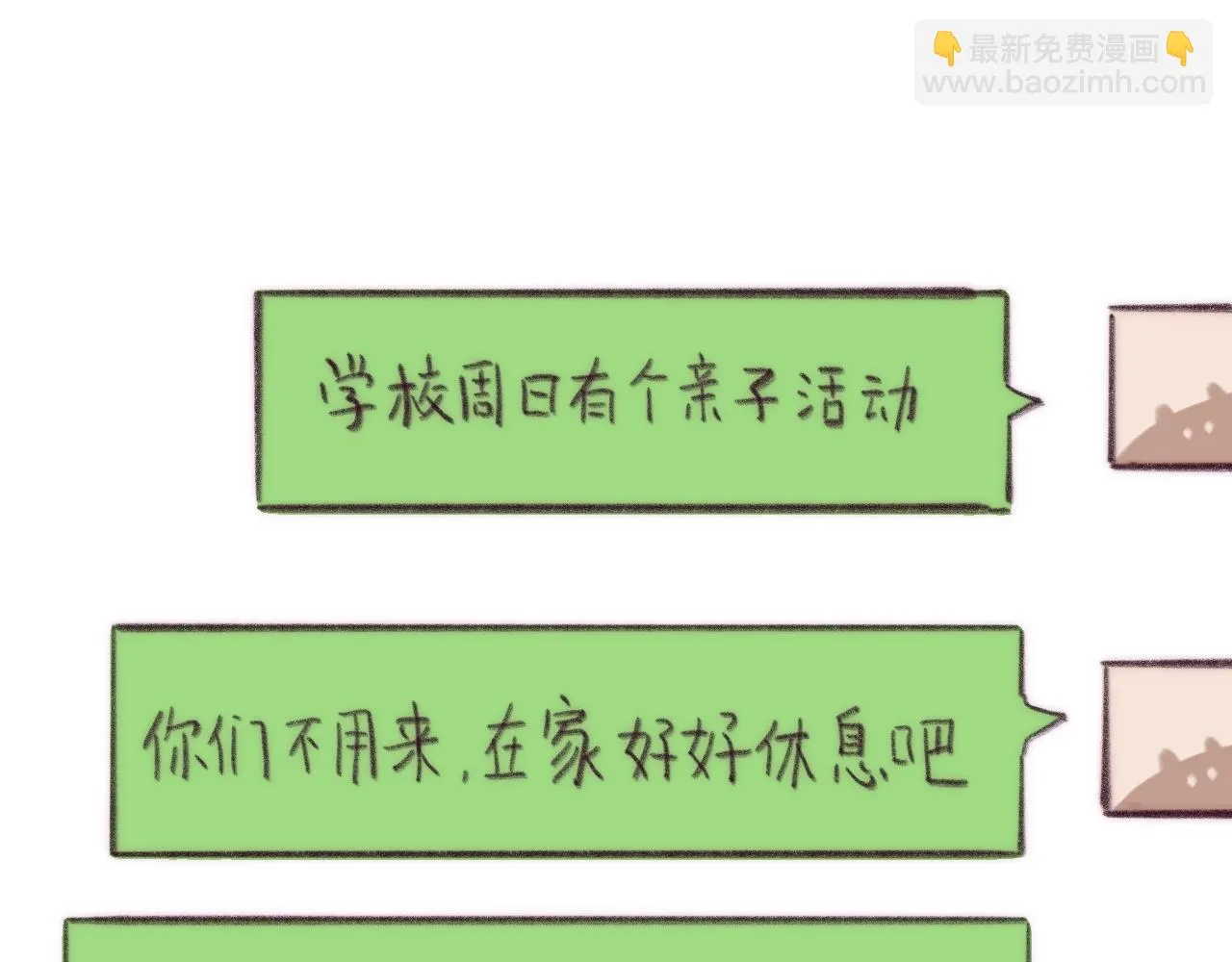第39话 心事 第15页