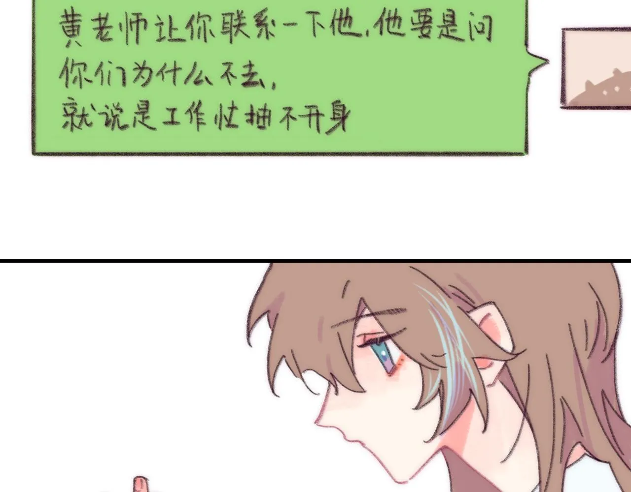 第39话 心事 第16页