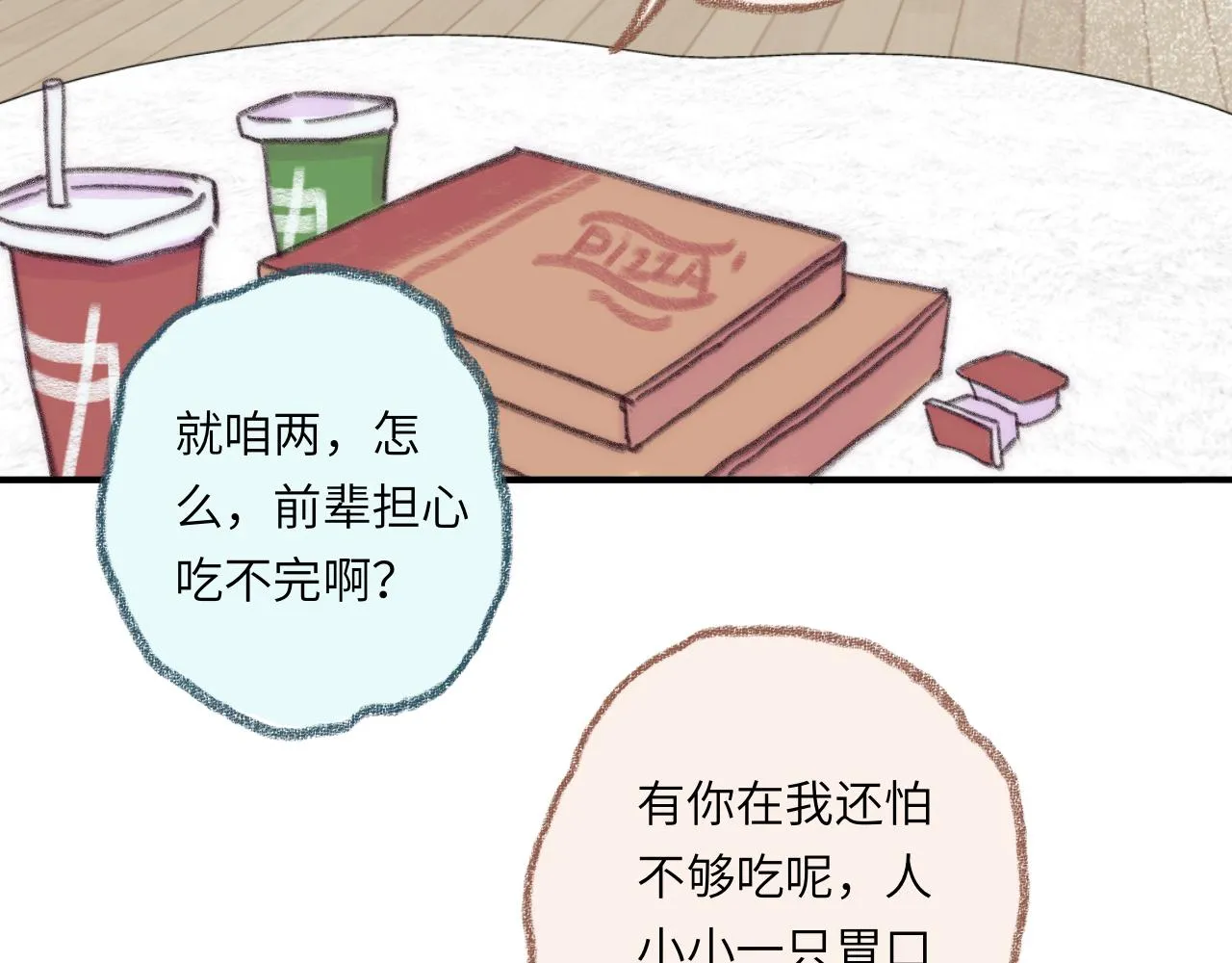 第39话 心事 第23页