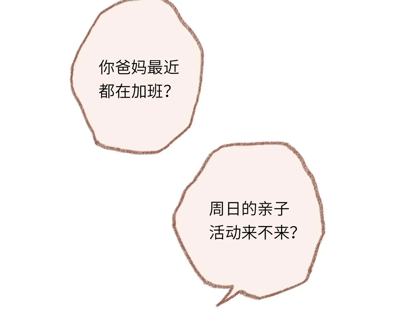 第39话 心事 第25页