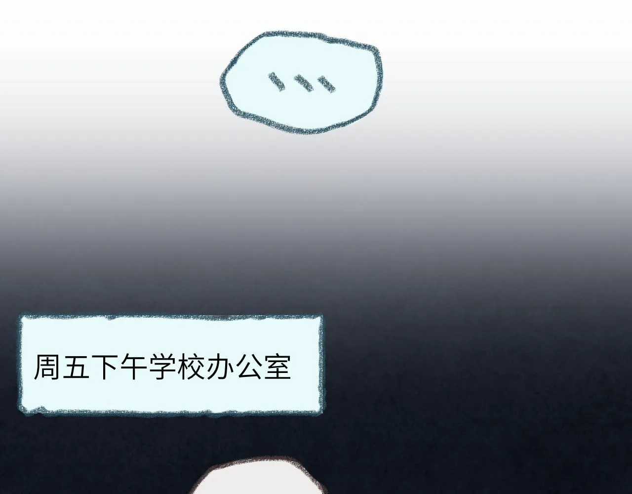 第39话 心事 第39页