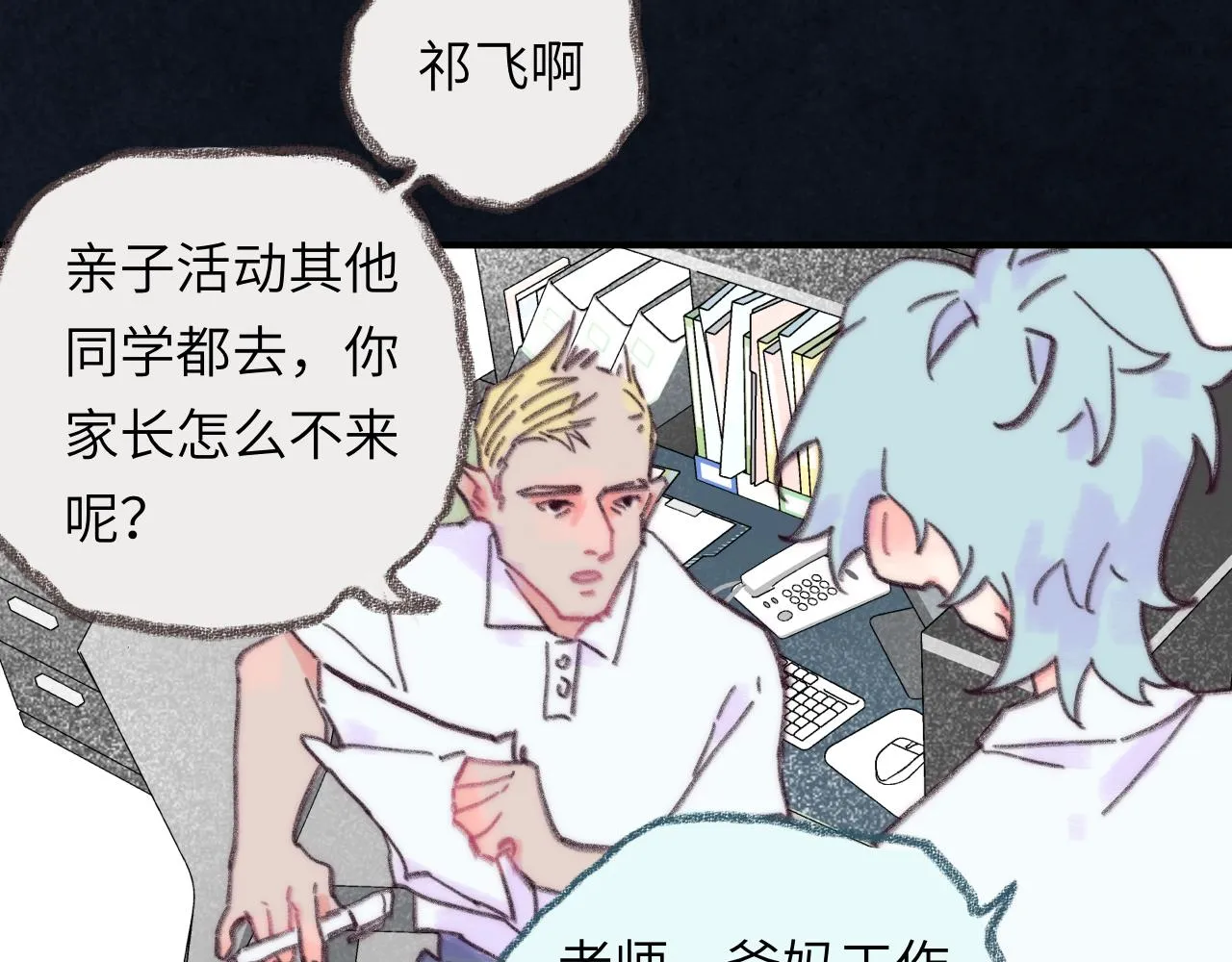 第39话 心事 第40页