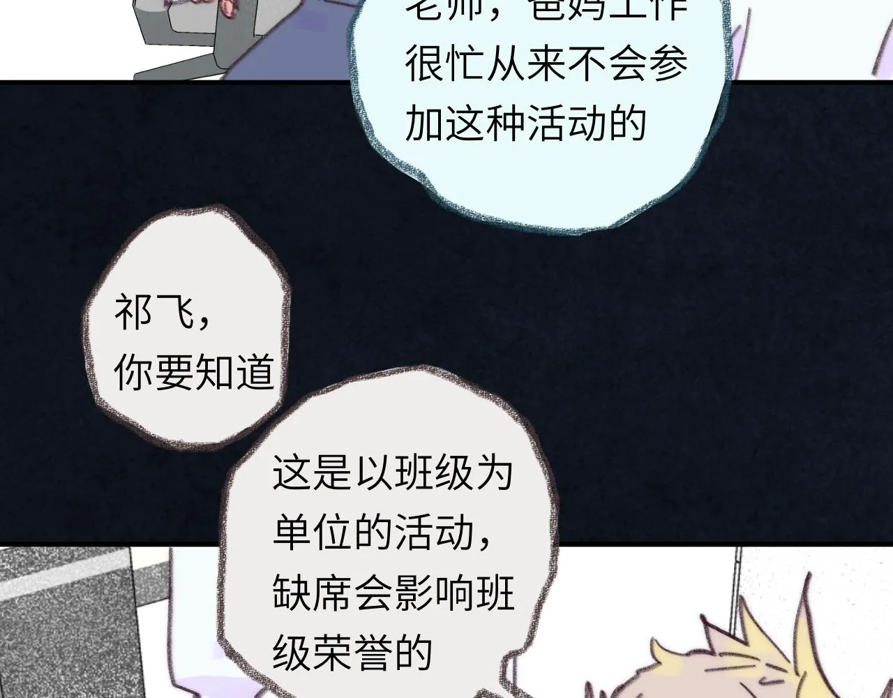 第39话 心事 第41页