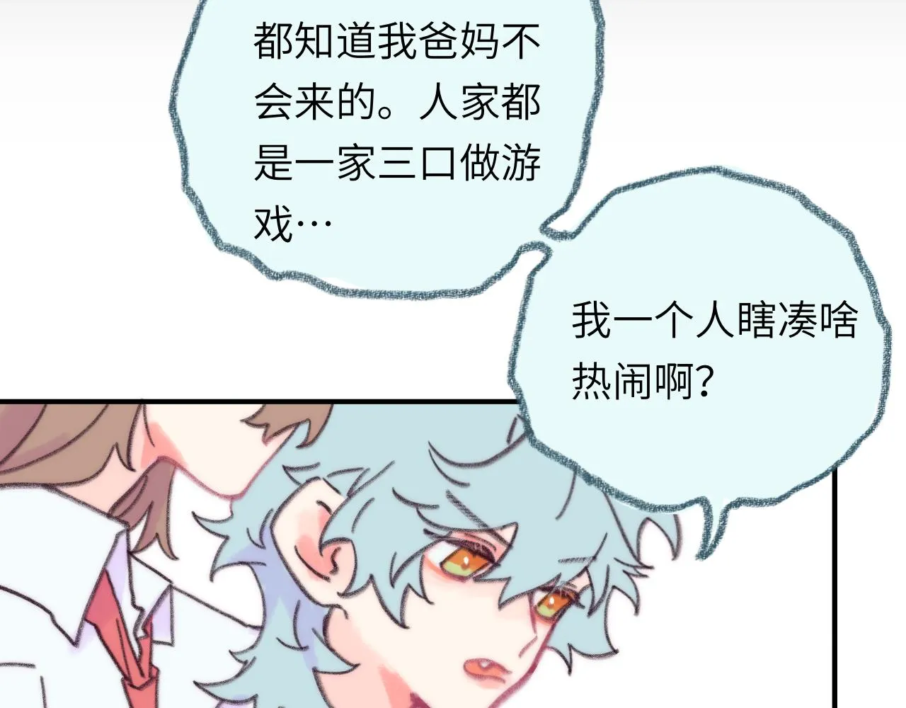 第39话 心事 第44页