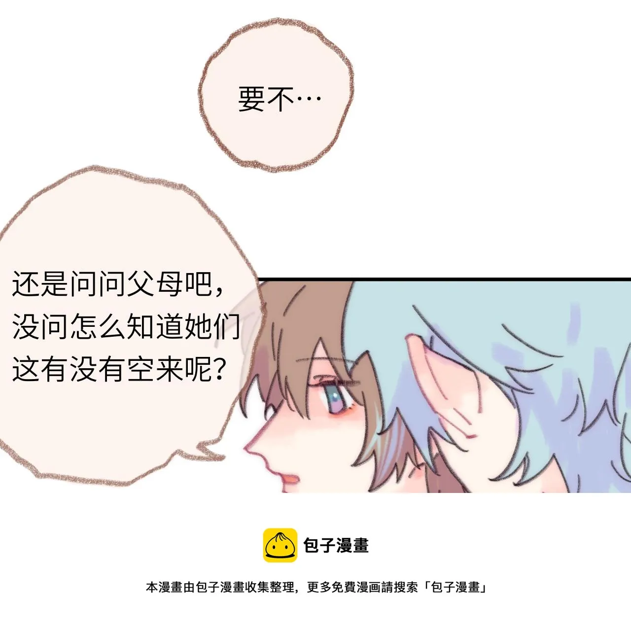 第39话 心事 第50页