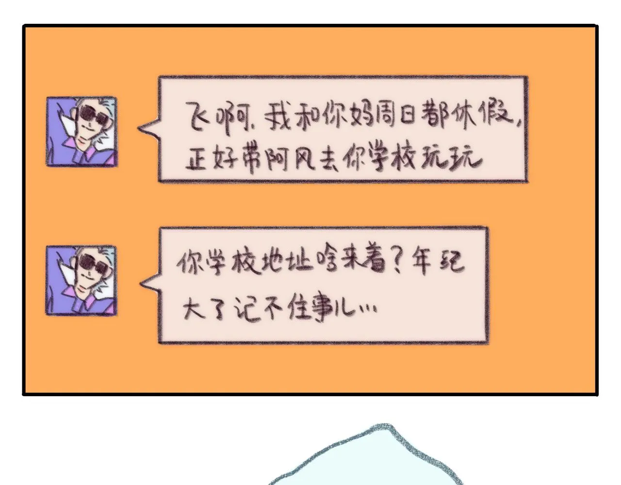 第39话 心事 第59页