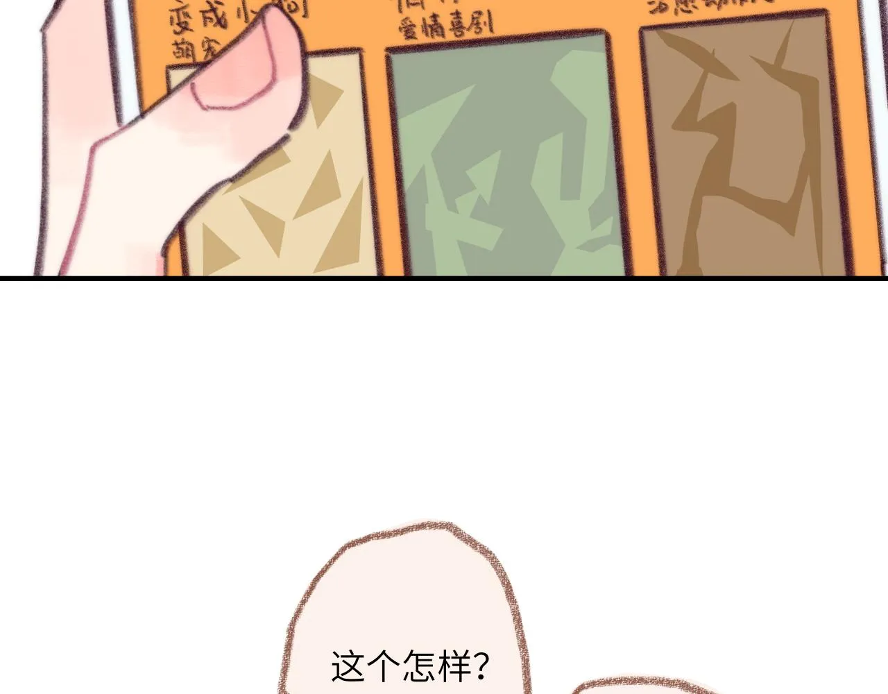第39话 心事 第72页