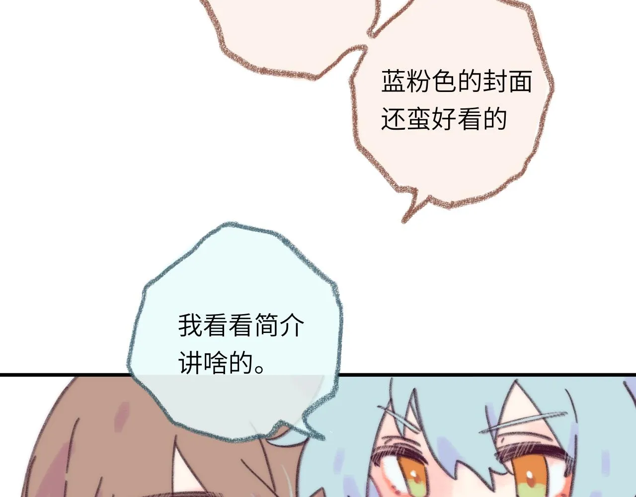 第39话 心事 第73页