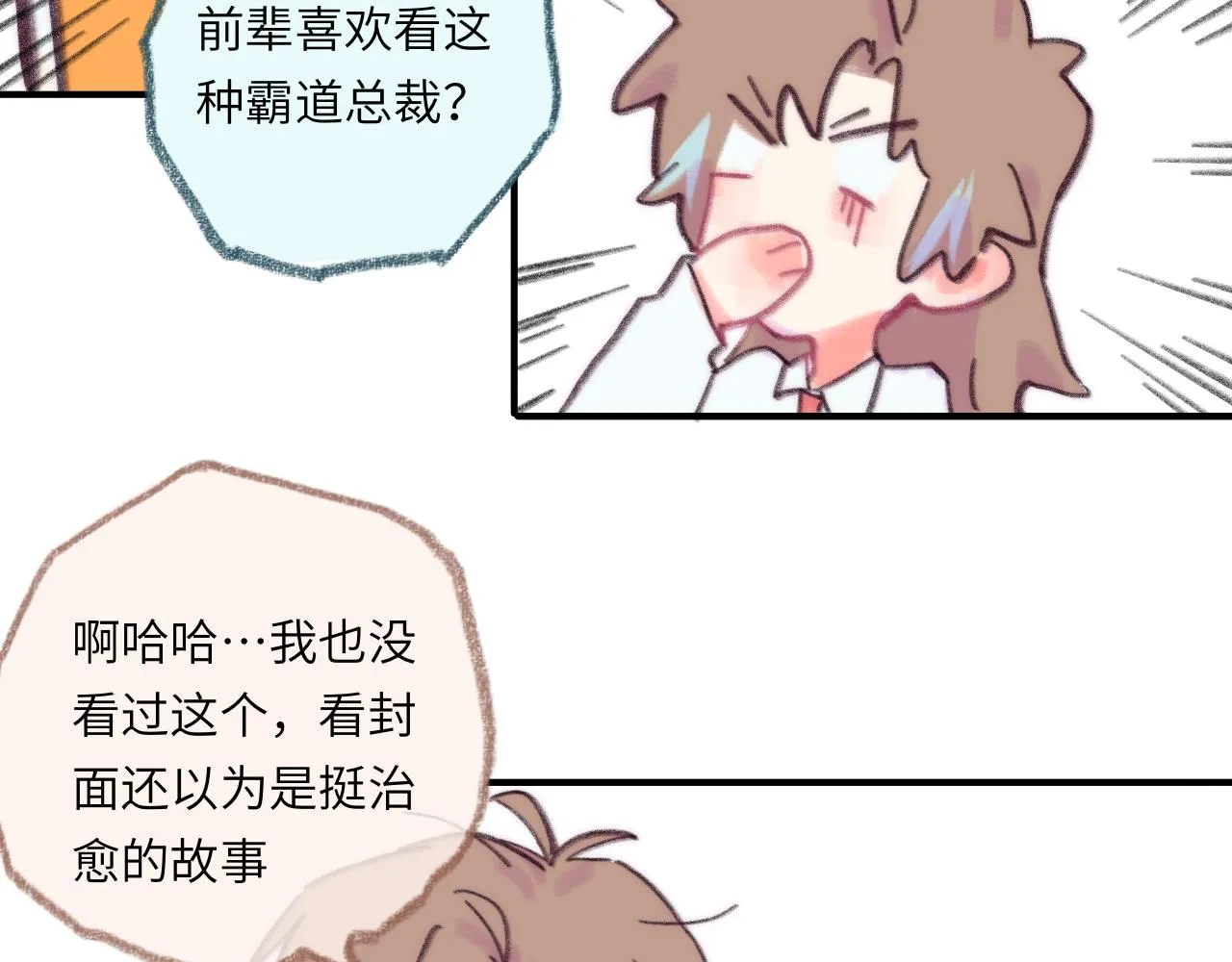 第39话 心事 第76页