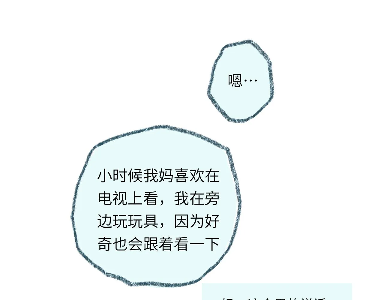 第39话 心事 第81页