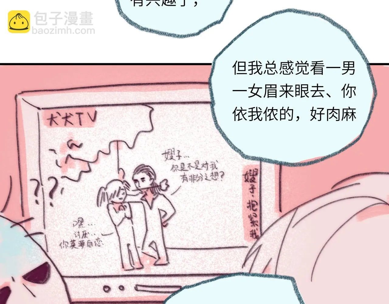 第39话 心事 第83页
