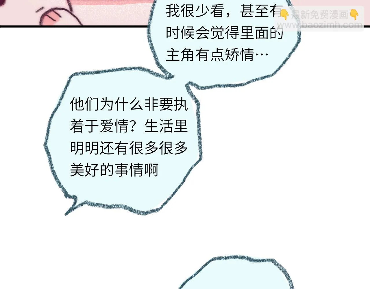 第39话 心事 第84页