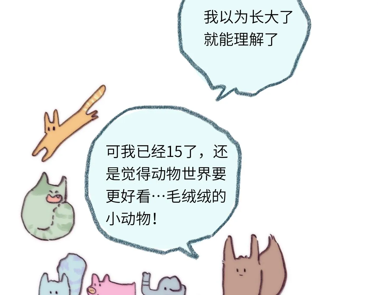 第39话 心事 第85页