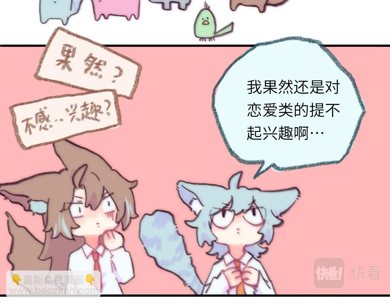 第39话 心事 第86页